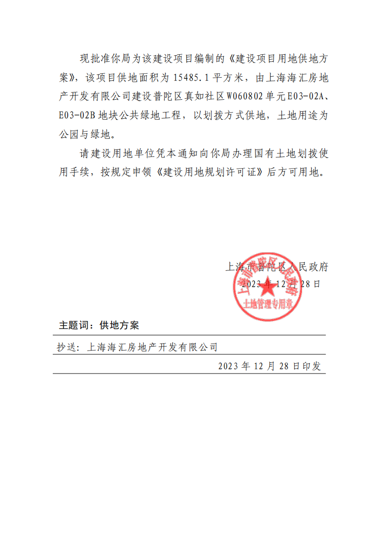 沪普府土〔2023〕103号_01.png