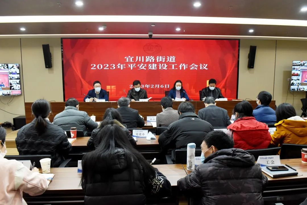 宜川召开2023年平安建设工作会议.jpg