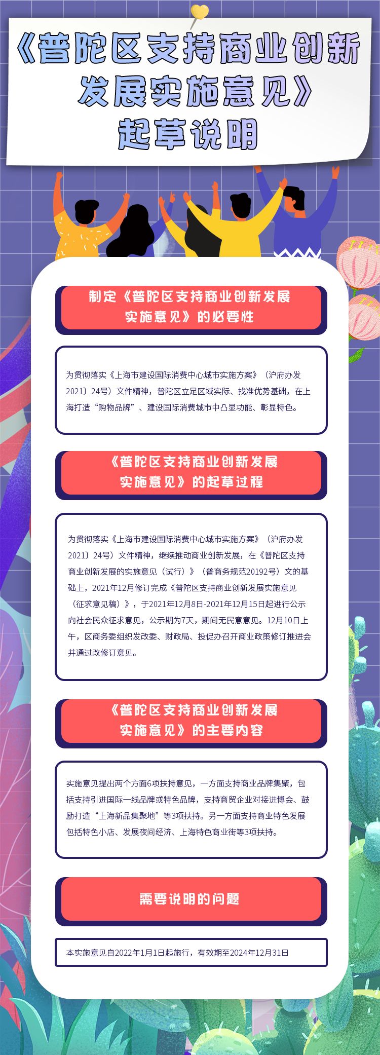图解普陀区支持商业创新发展实施意见.jpg