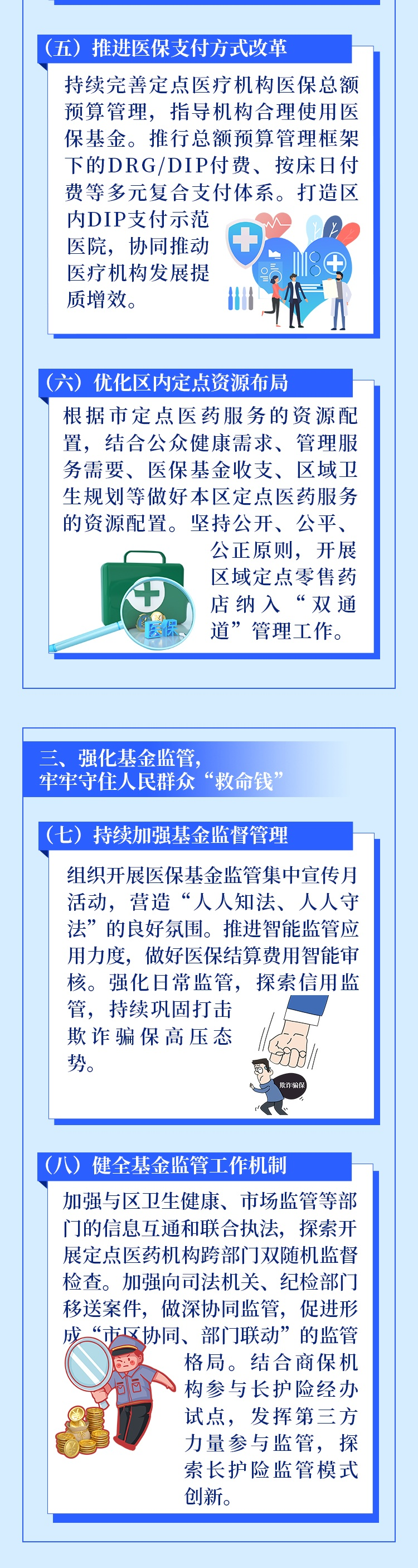 2022年普陀区医疗保障局工作要点图解2.jpg