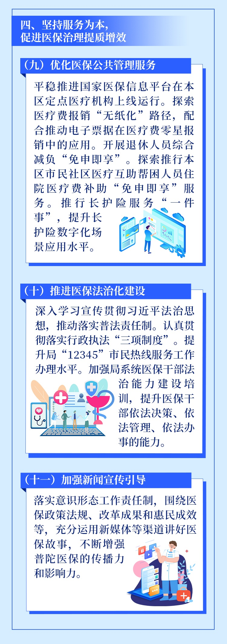2022年普陀区医疗保障局工作要点图解3.jpg