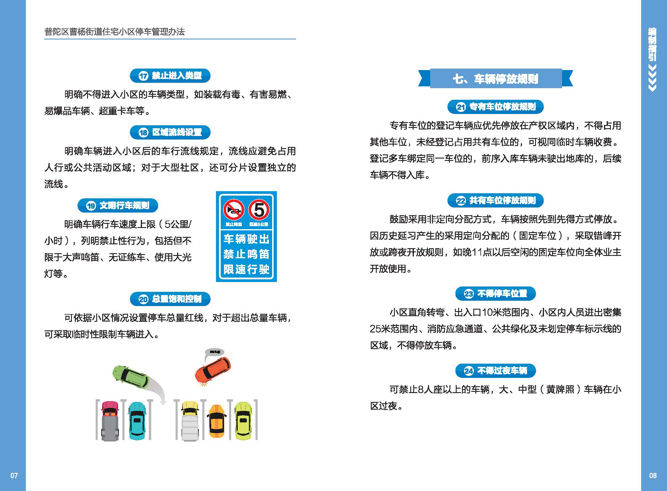 停车管理手册（定稿）(1)_页面_06.jpg