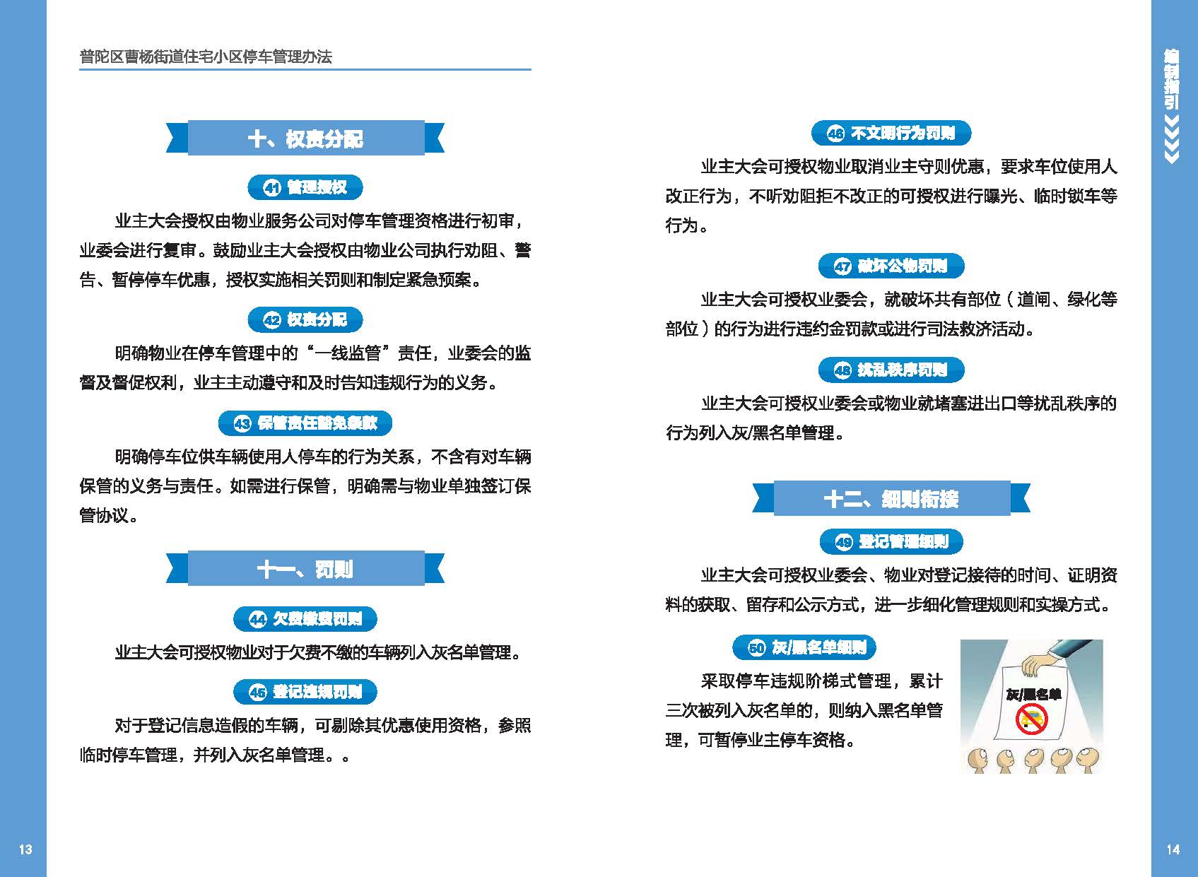 停车管理手册（定稿）(1)_页面_09.jpg