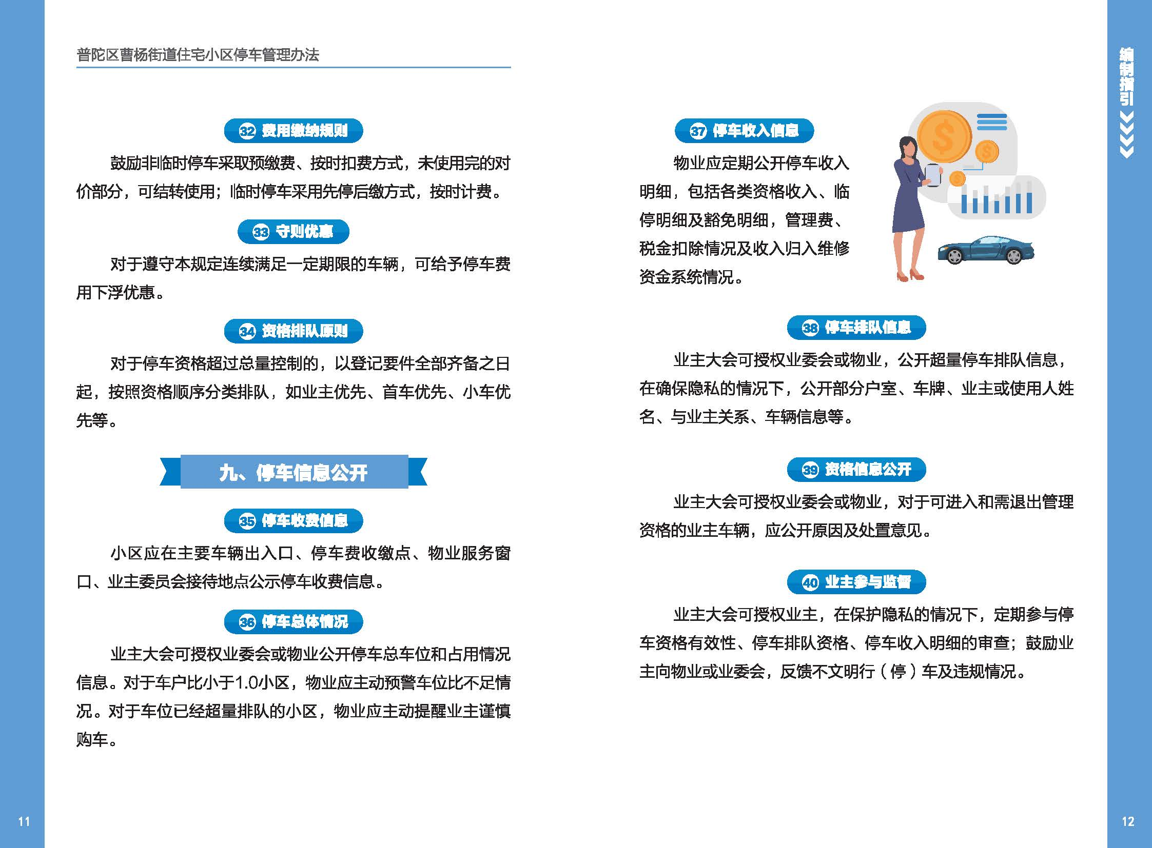停车管理手册（定稿）(1)_页面_08.jpg