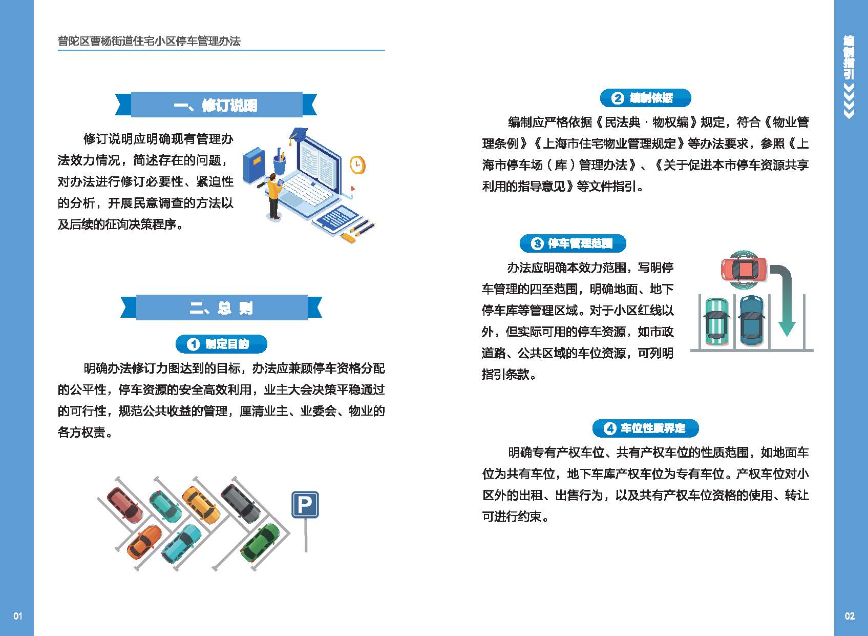 停车管理手册（定稿）(1)_页面_03.jpg