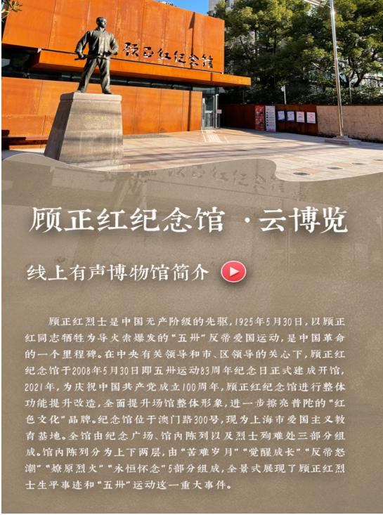 1014_093216_196.jpg 缅怀革命先驱,全景展现“五卅”运动.jpg