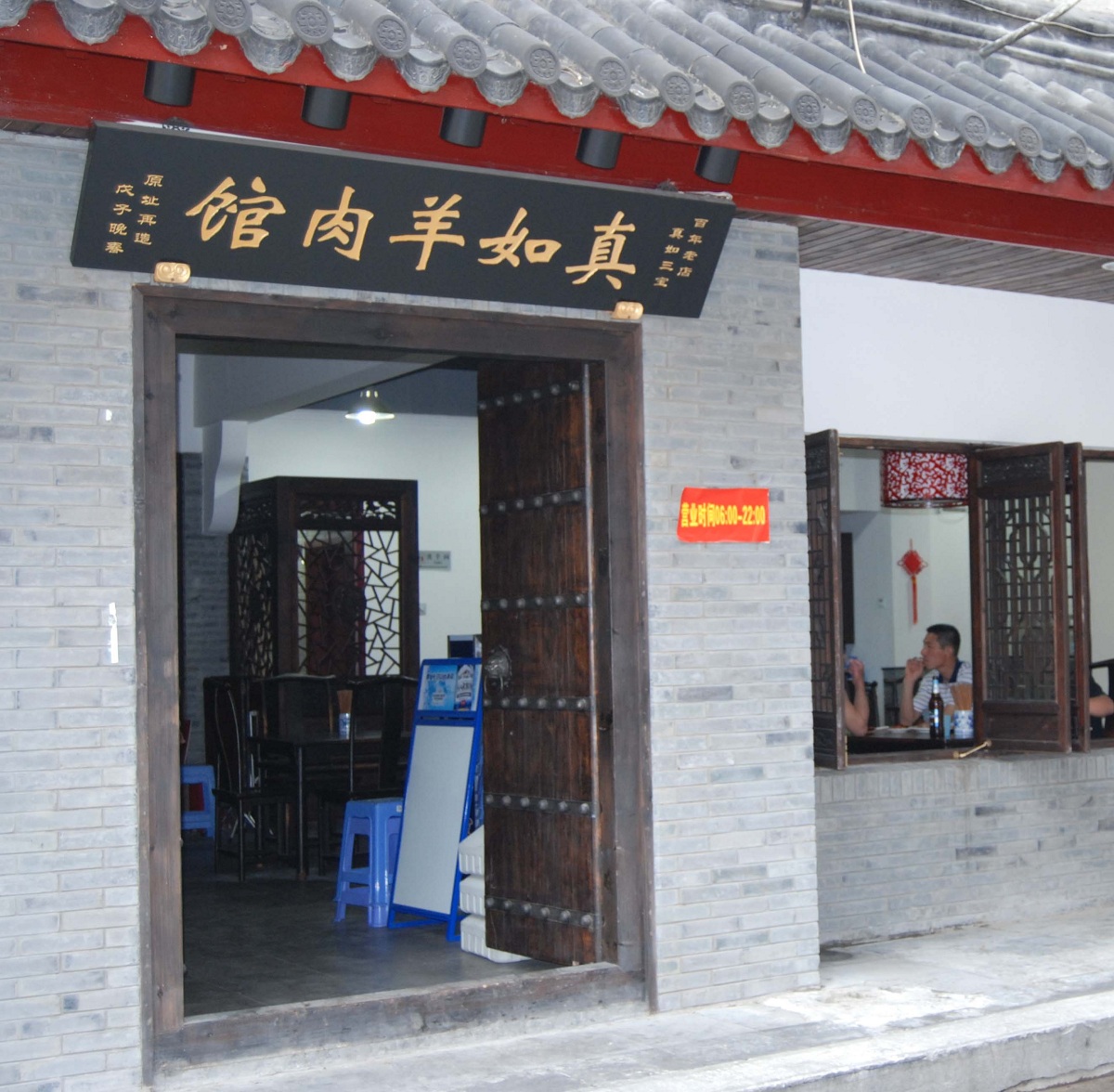 真如羊肉馆外景1 _ 副本.JPG