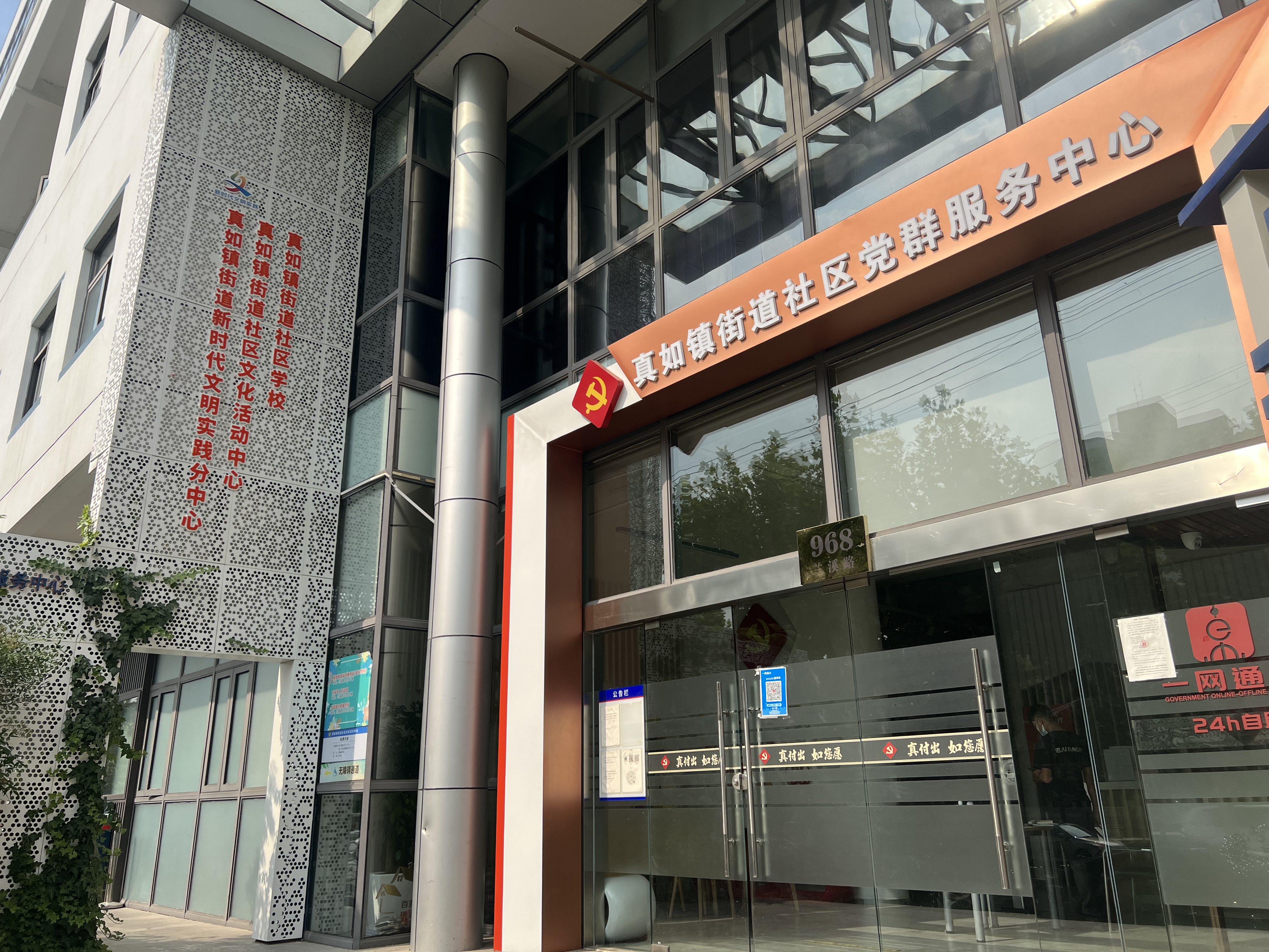 真如镇街道党群服务中心