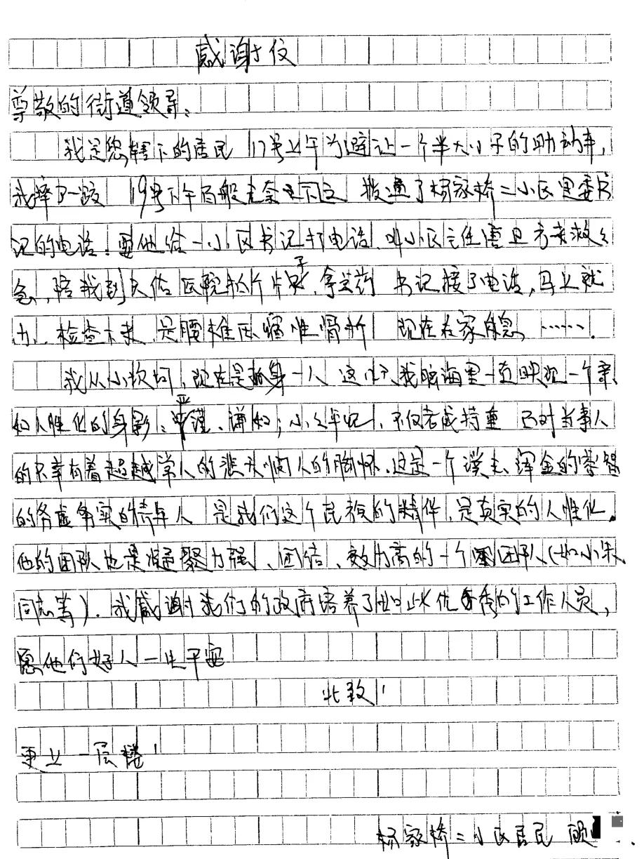 【真·治汇】一封手写感谢信背后的“马上就办”暖心事