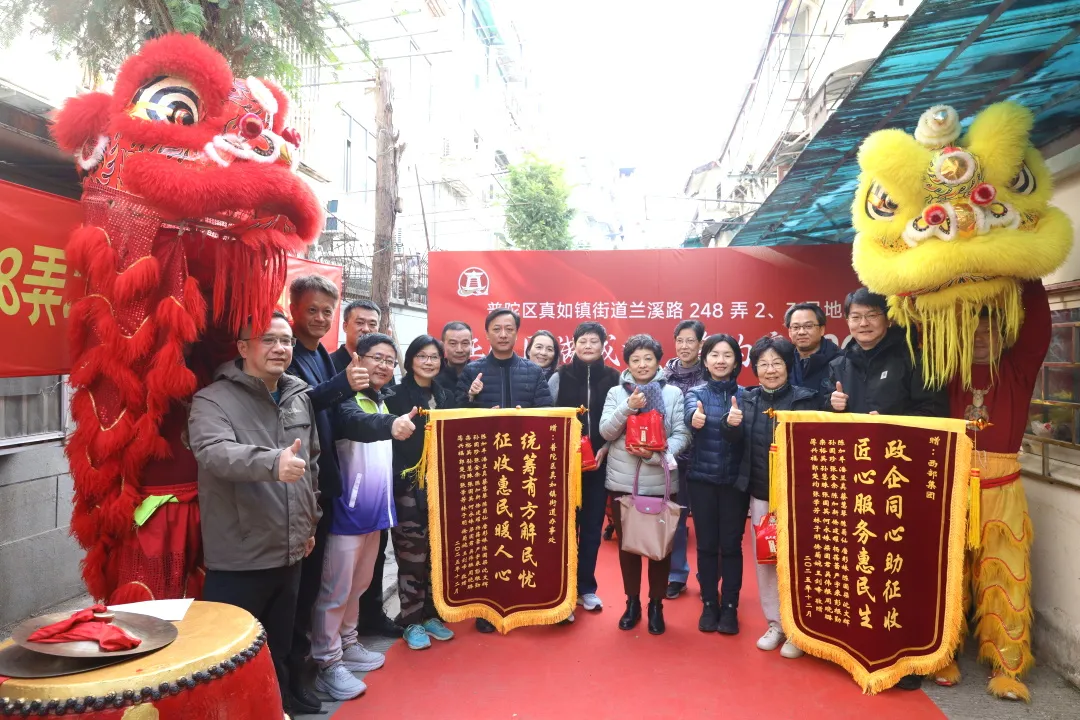 旧居迎新程！兰溪路248弄征收签约100%暨搬迁启动仪式顺利举行