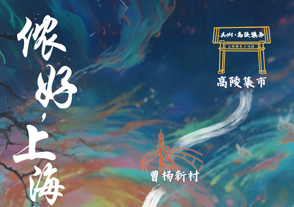 普陀这些地方入选“乐游上海”2024年度十佳旅游线路