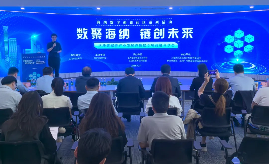区块链赋能产业发展，普陀数字经济再加速